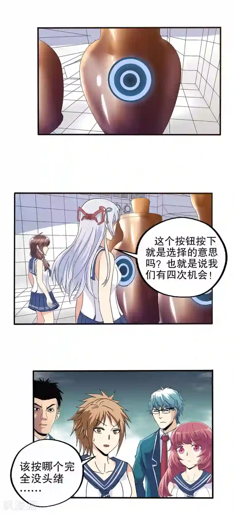 真实游戏第68话