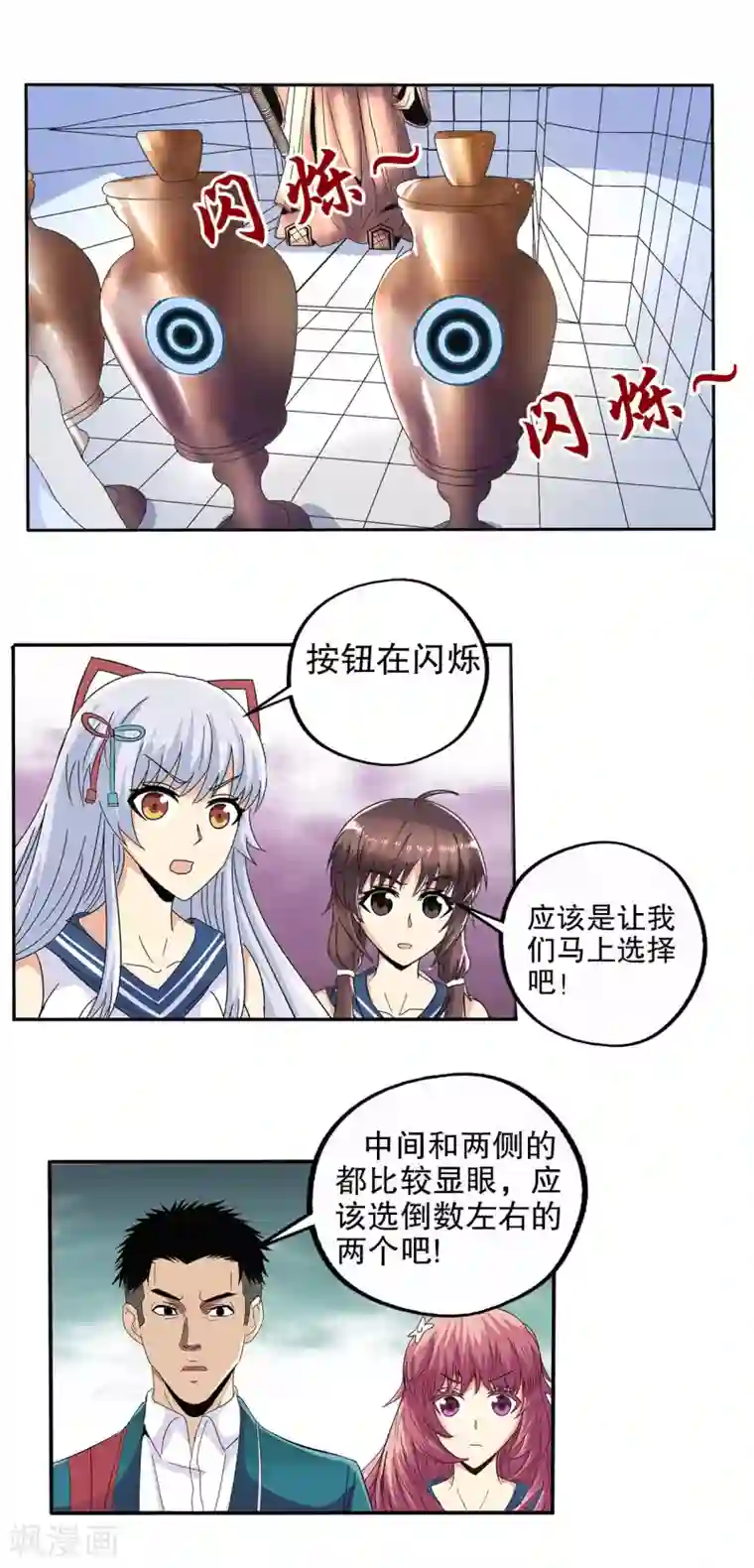 真实游戏第68话