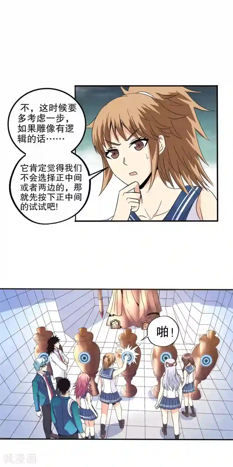 真实游戏第68话