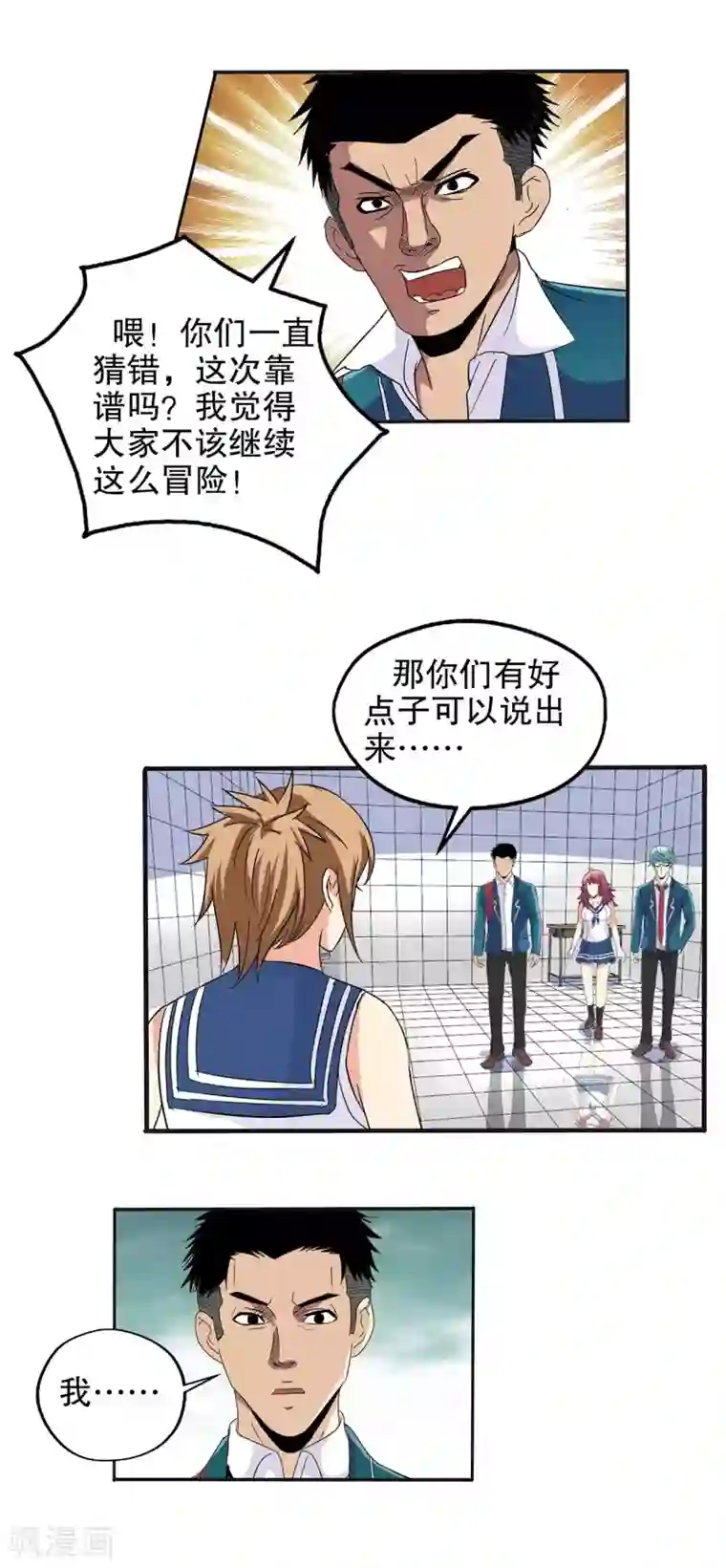 真实游戏第69话