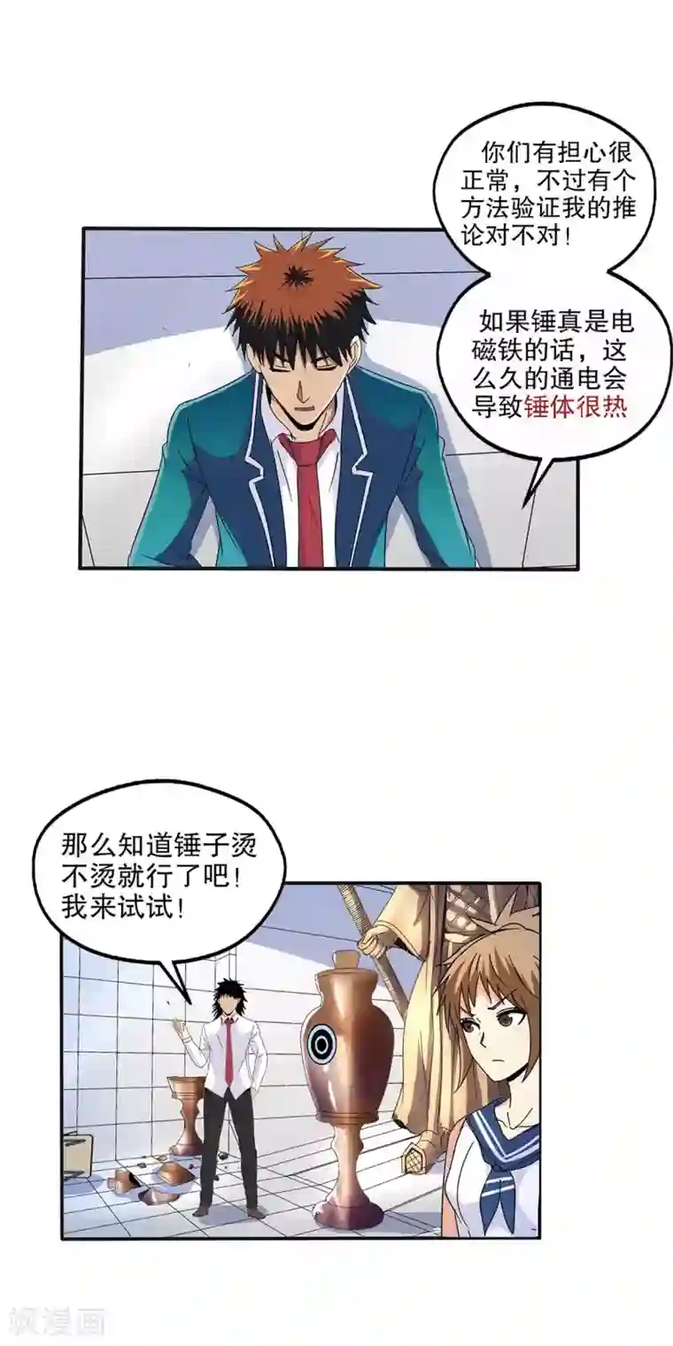 真实游戏第69话