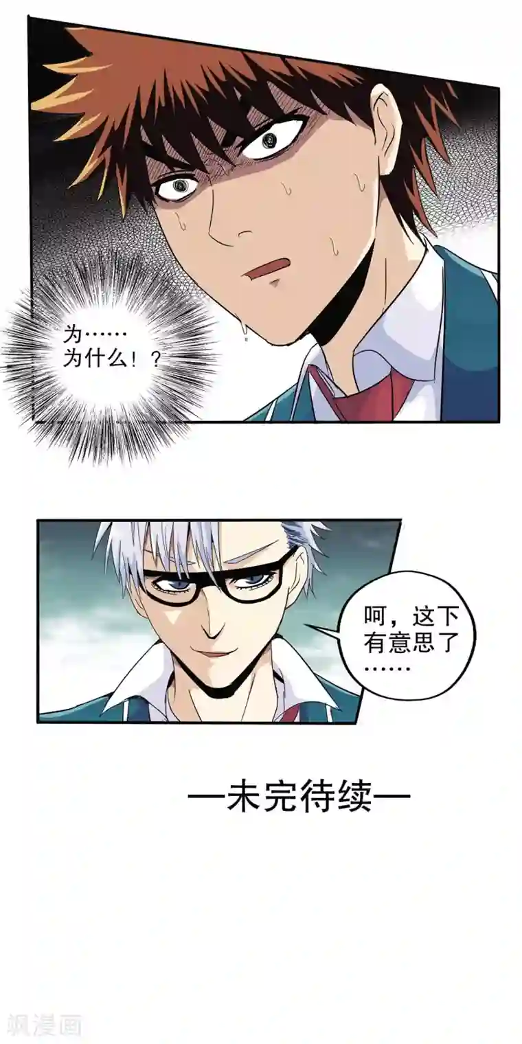 真实游戏第69话