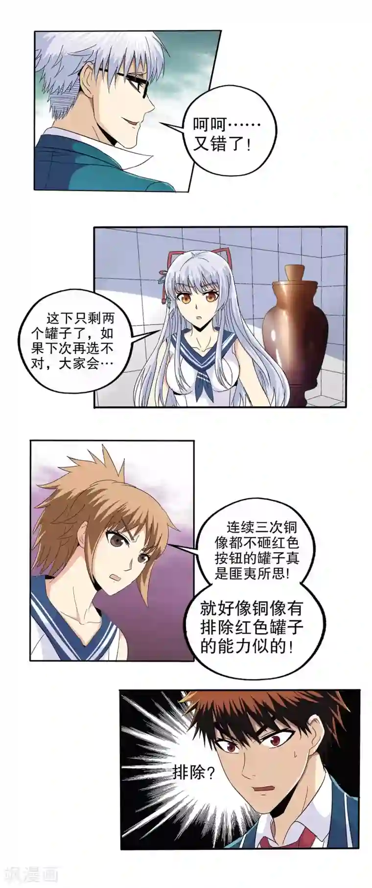 真实游戏第69话