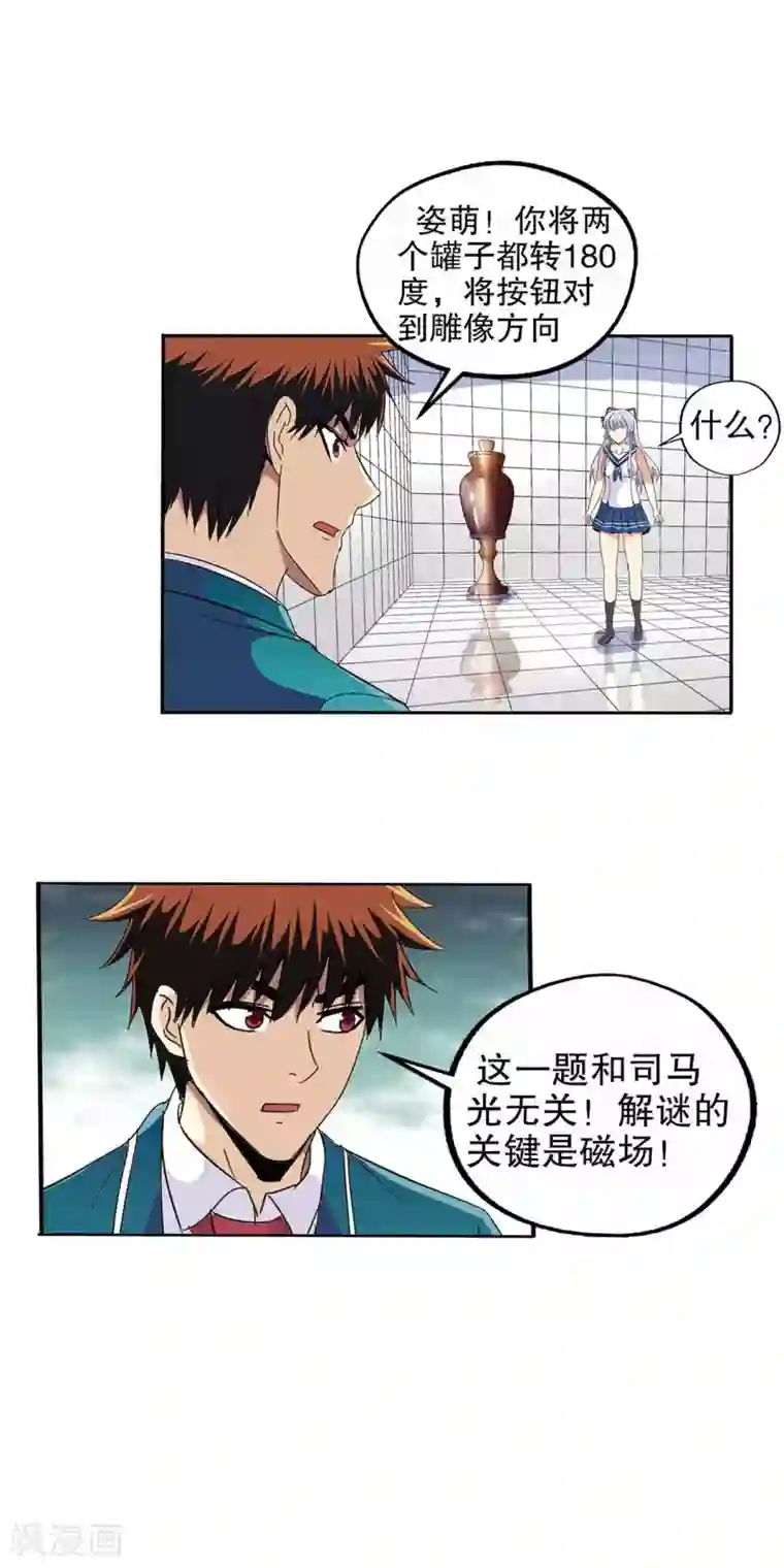 真实游戏第69话