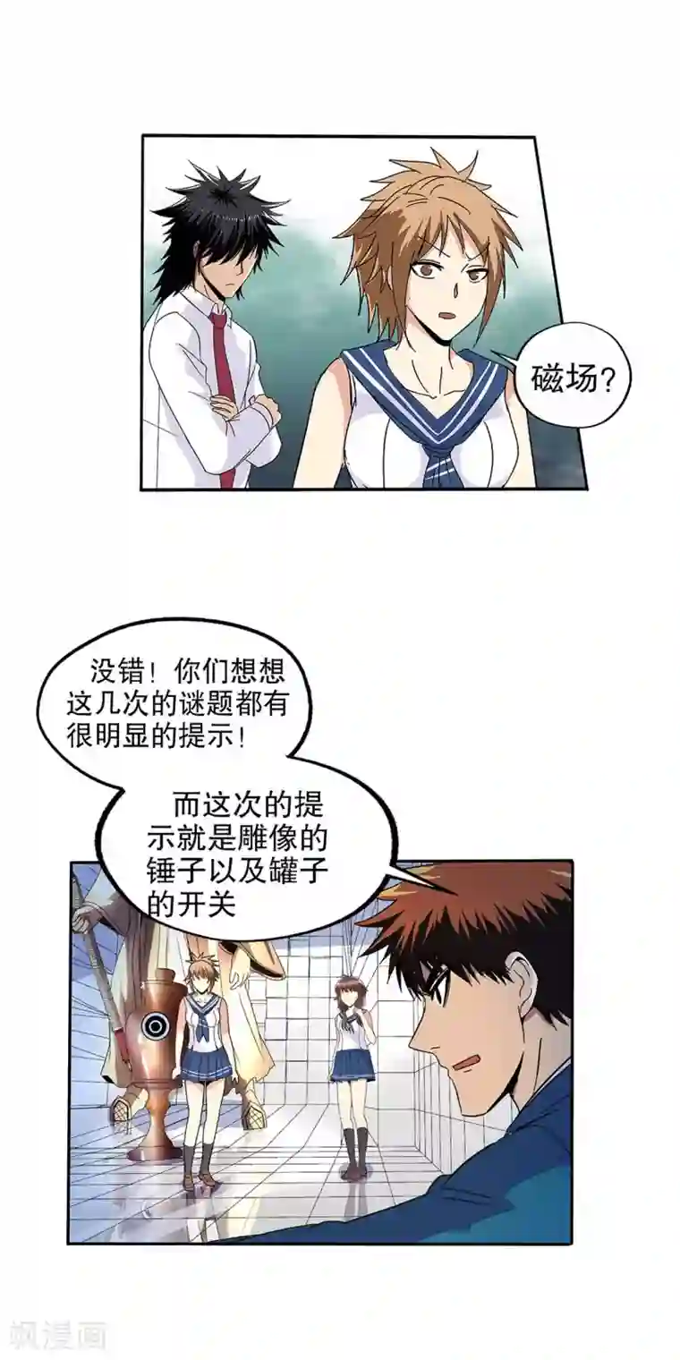 真实游戏第69话