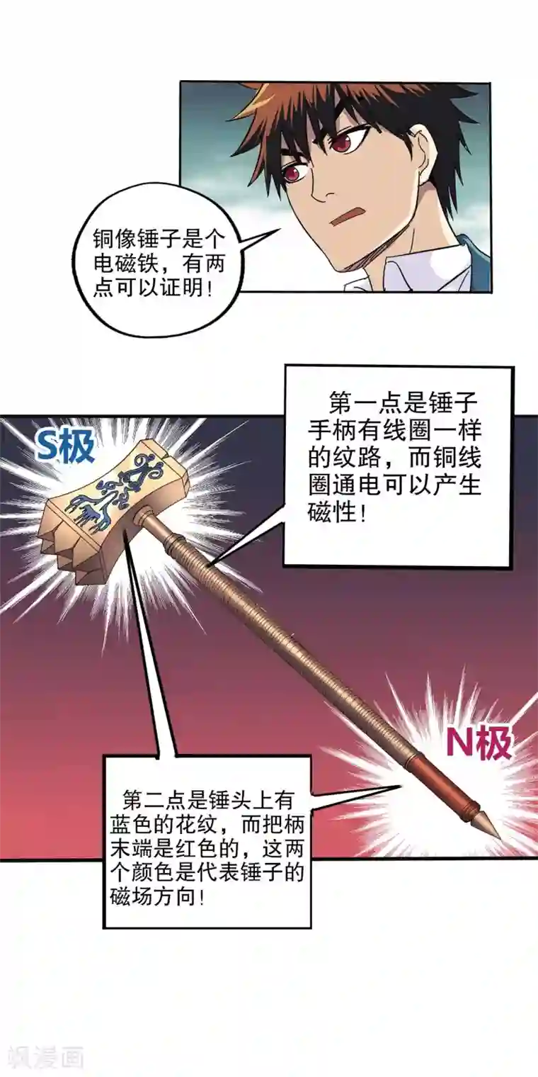 真实游戏第69话