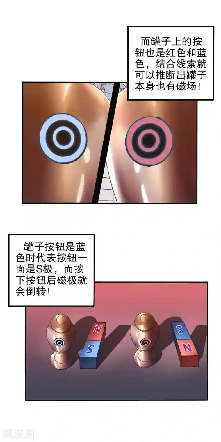 真实游戏第69话