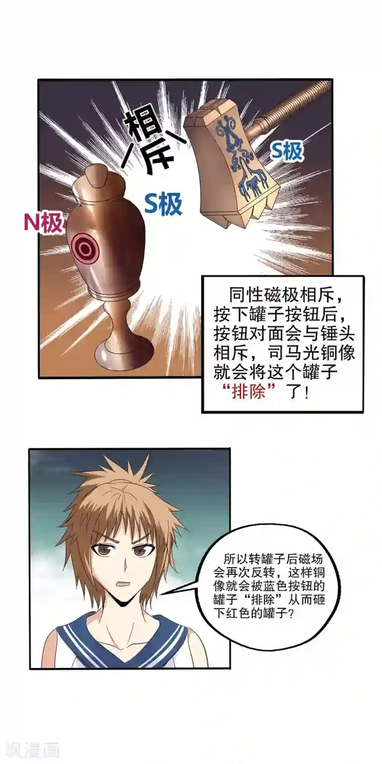 真实游戏第69话