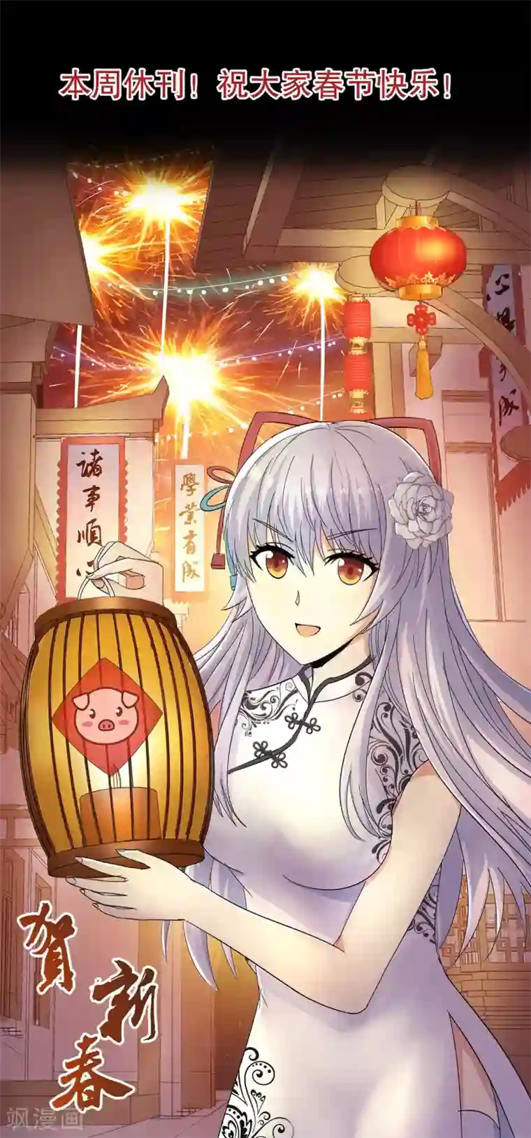 真实游戏2019新年贺图