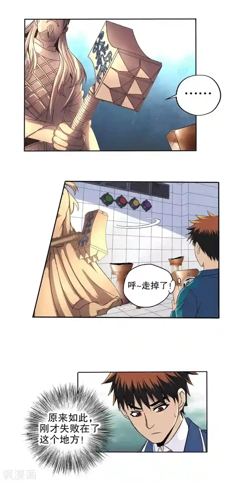 真实游戏第70话