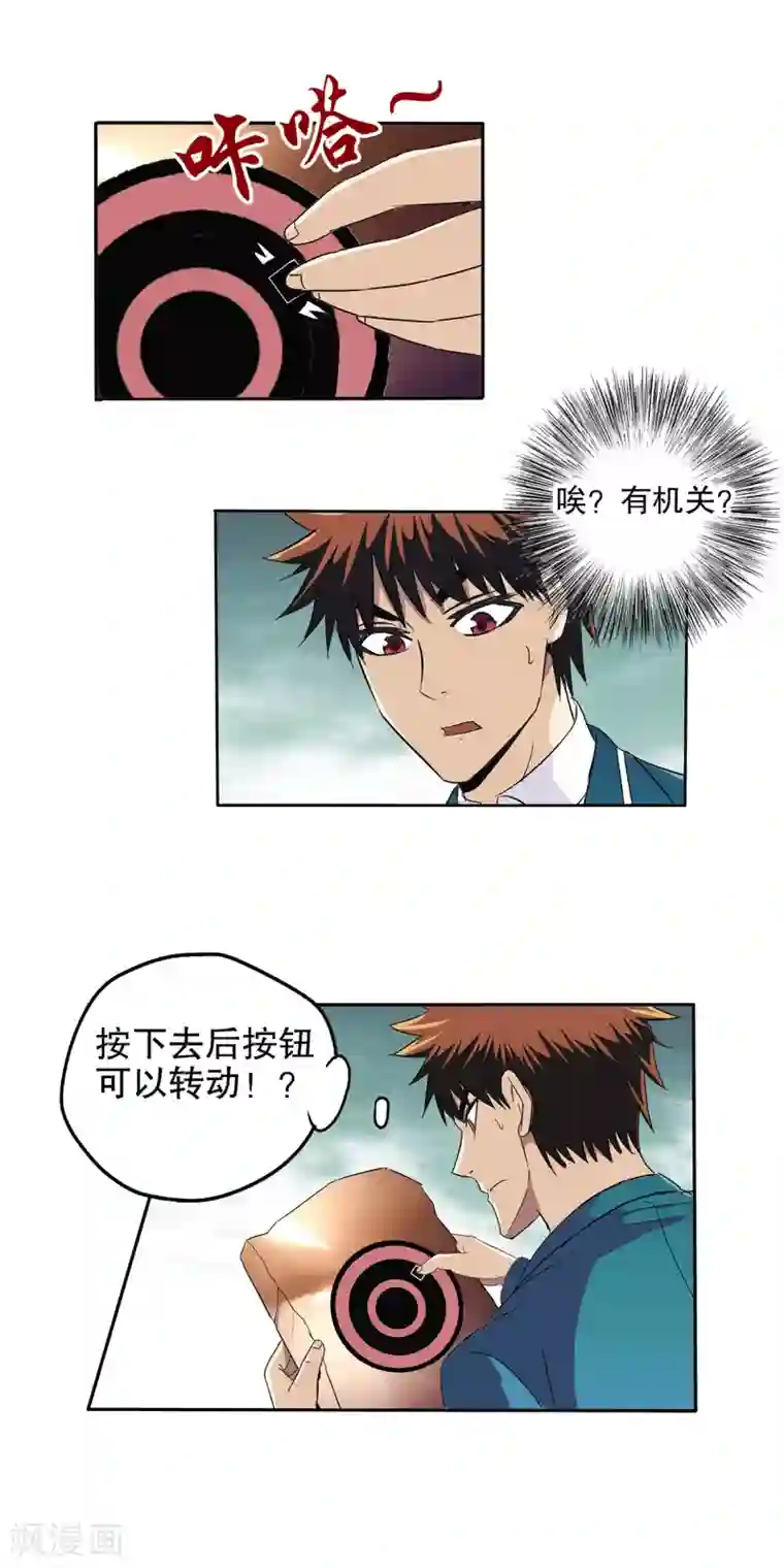 真实游戏第70话