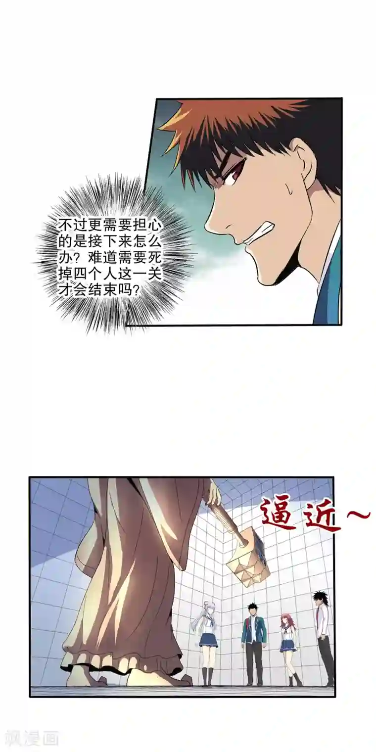 真实游戏第70话