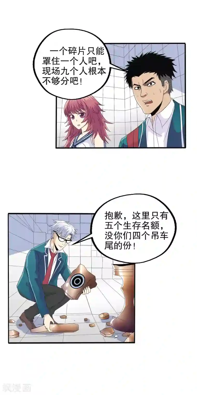 真实游戏第70话