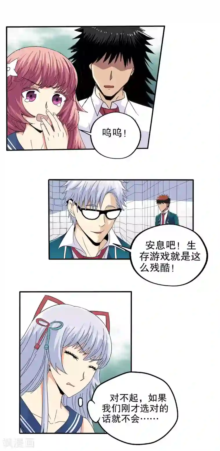 真实游戏第71话