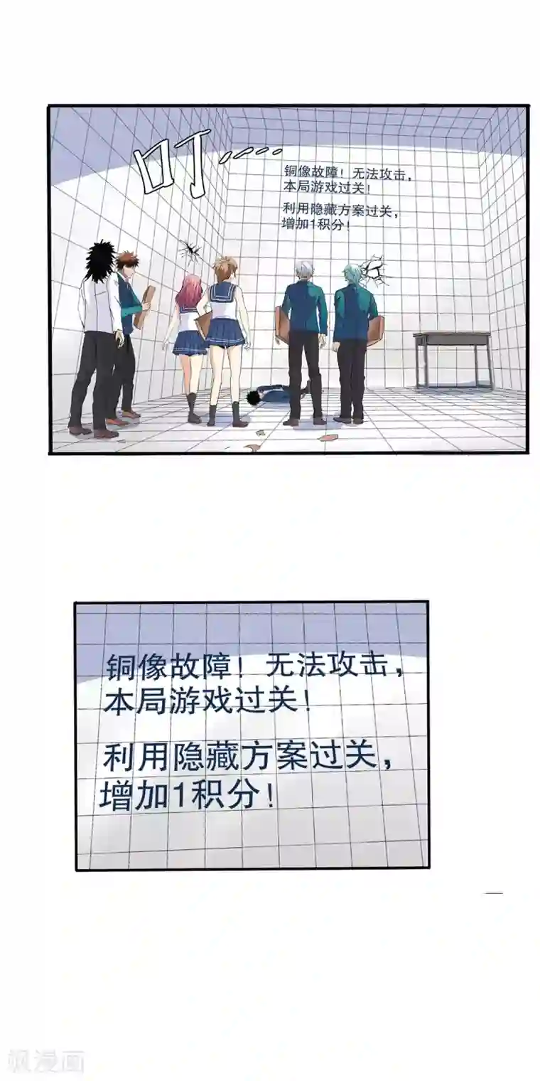 真实游戏第71话