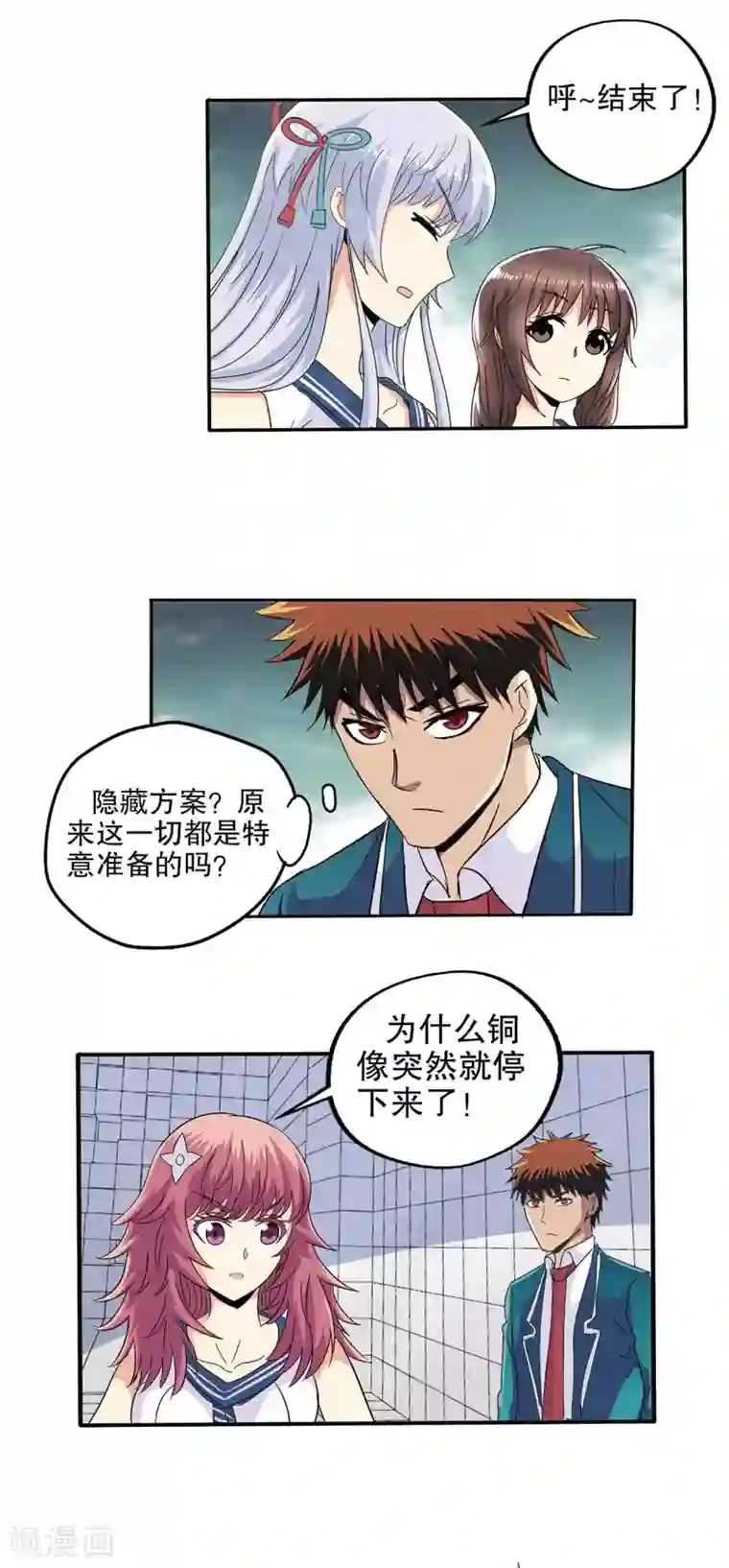 真实游戏第71话