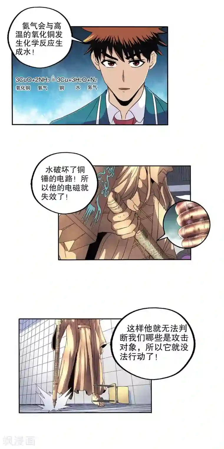 真实游戏第71话