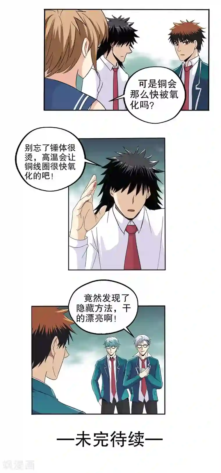 真实游戏第71话