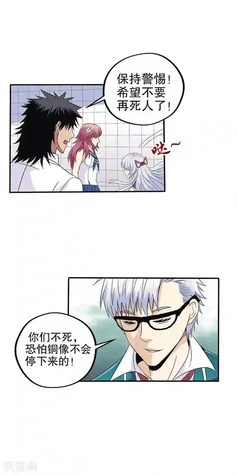 真实游戏第71话