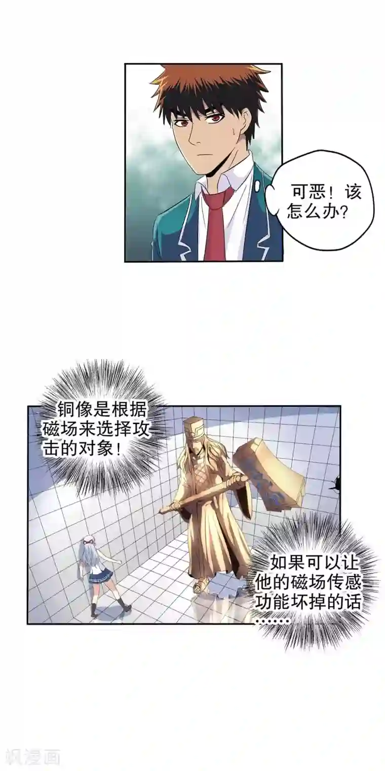 真实游戏第71话