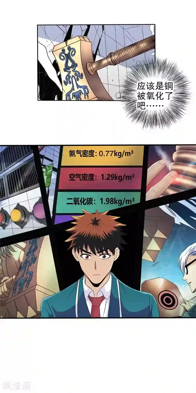 真实游戏第71话