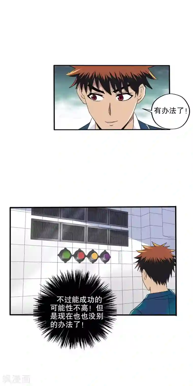 真实游戏第71话