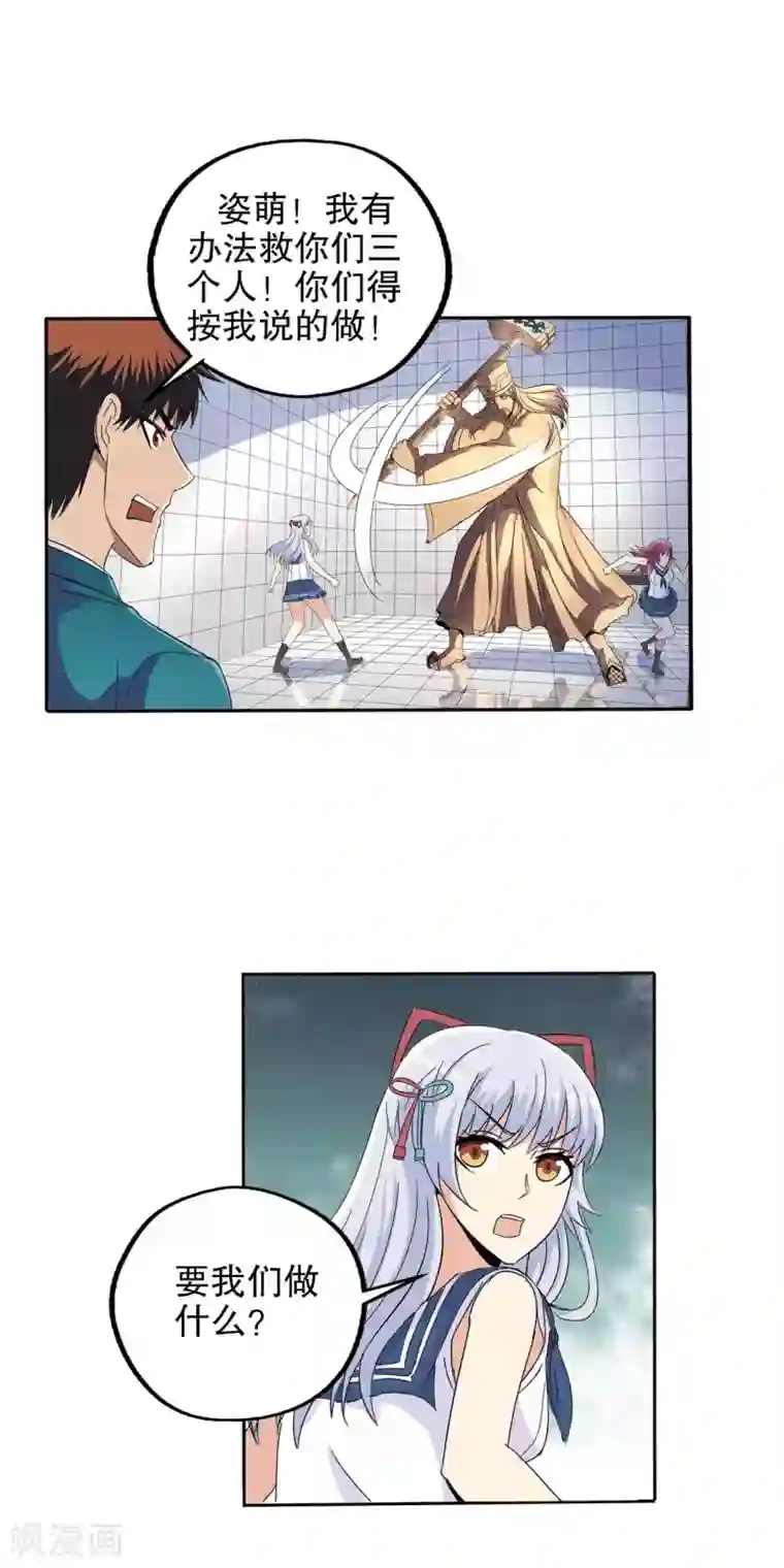 真实游戏第71话