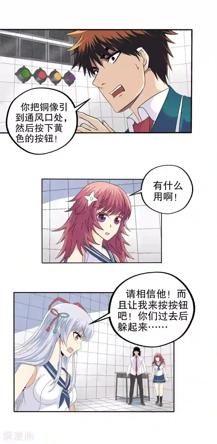 真实游戏第71话