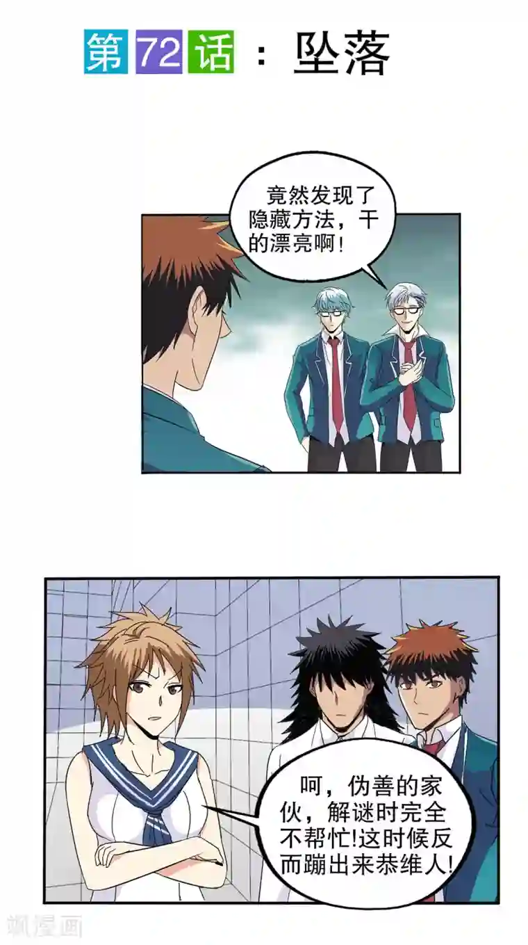 真实游戏第72话