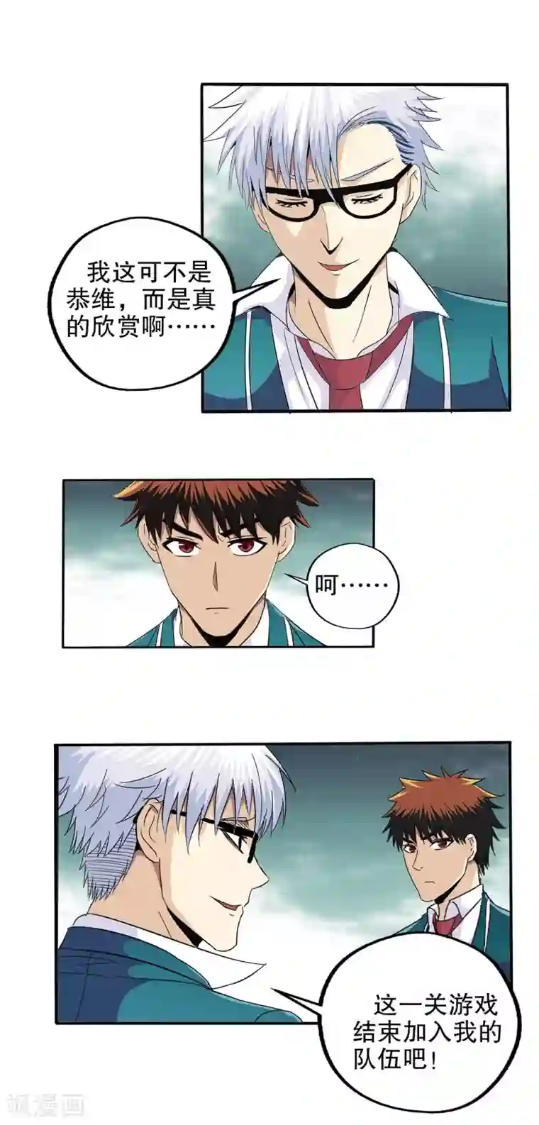 真实游戏第72话