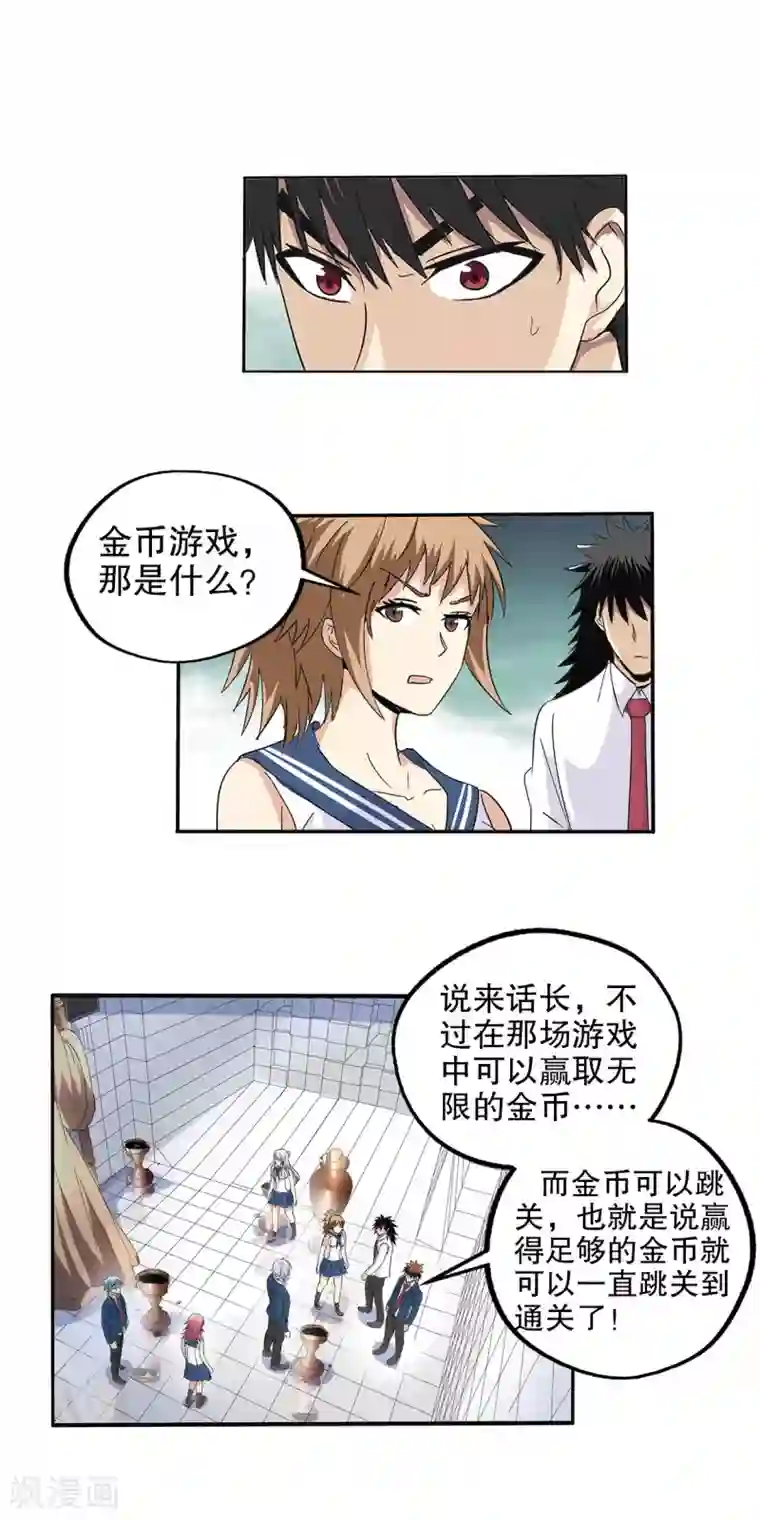 真实游戏第72话