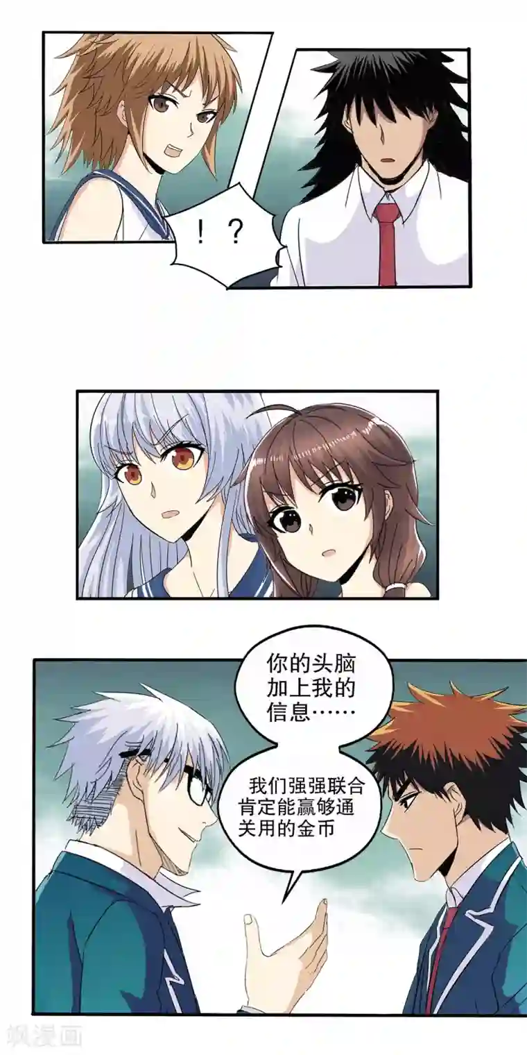 真实游戏第72话