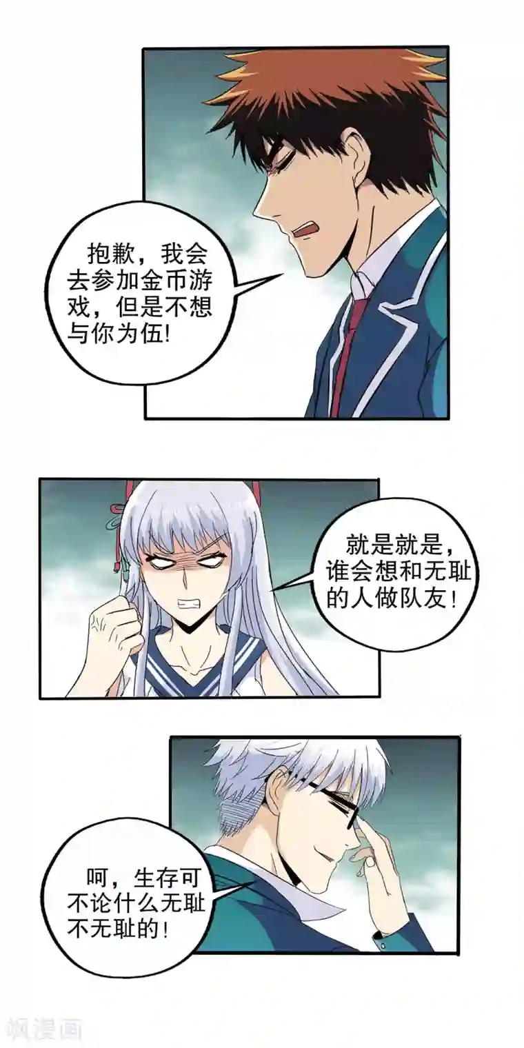 真实游戏第72话