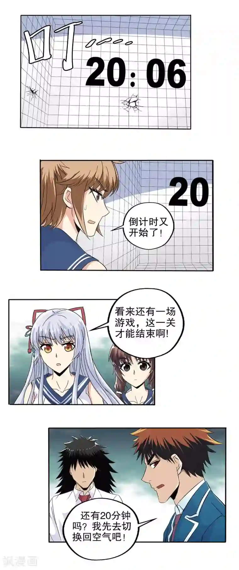 真实游戏第72话