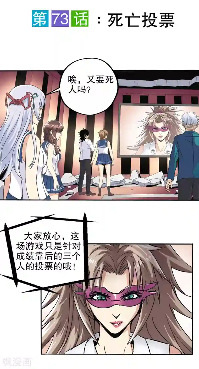 真实游戏第73话