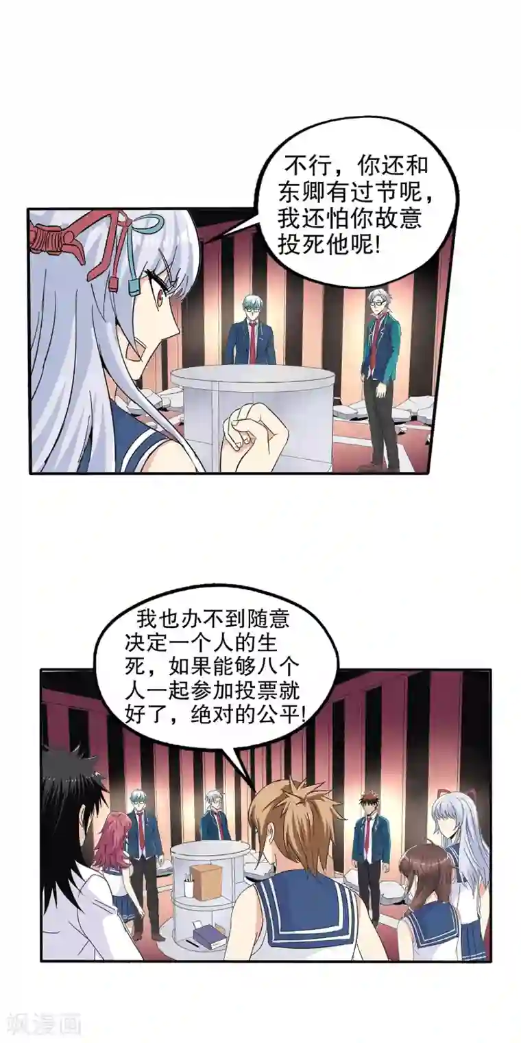 真实游戏第73话