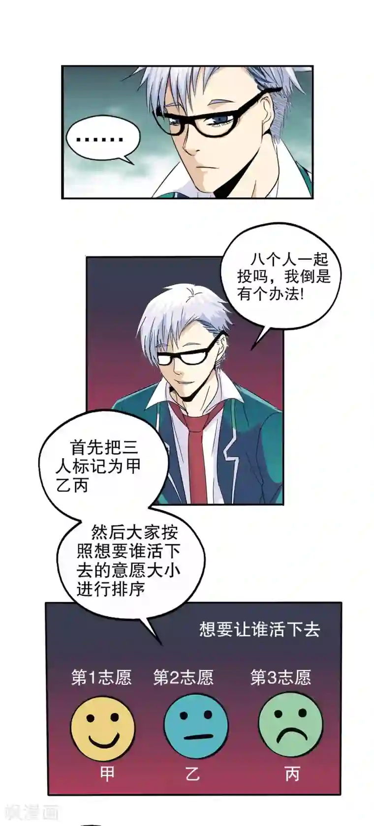 真实游戏第73话