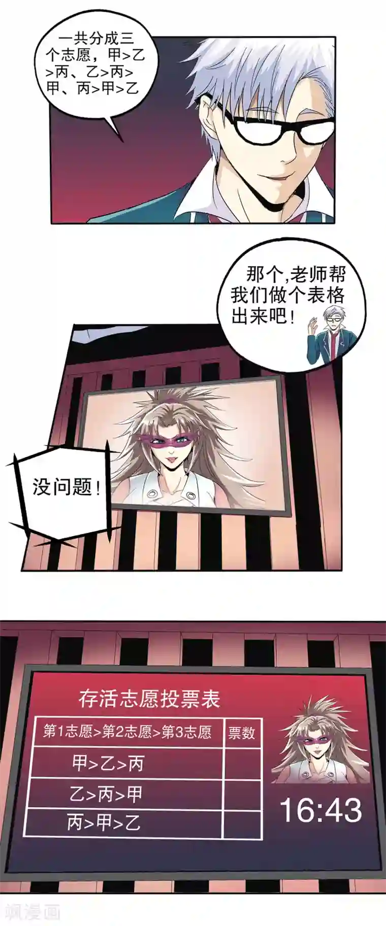 真实游戏第73话