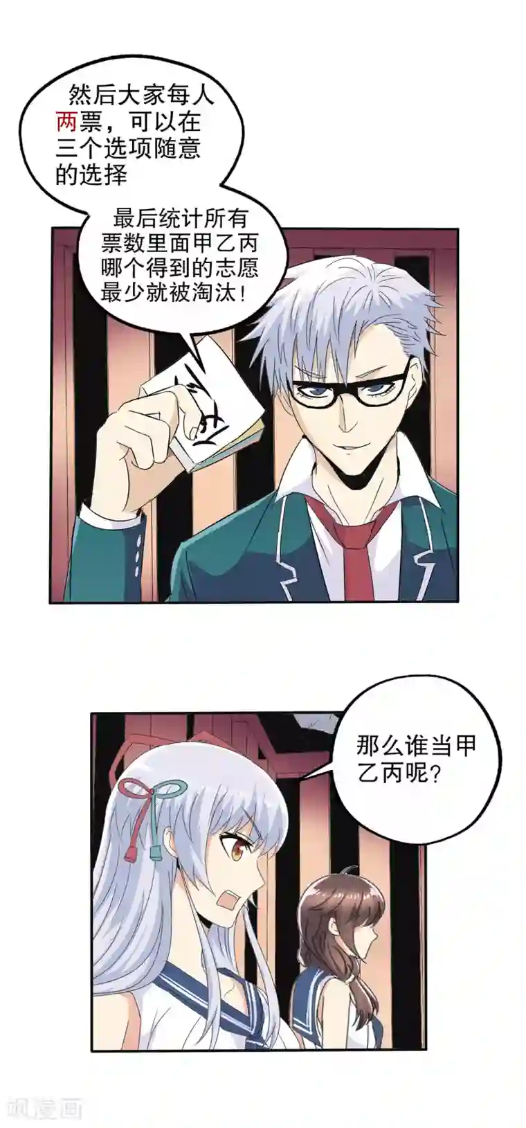 真实游戏第73话