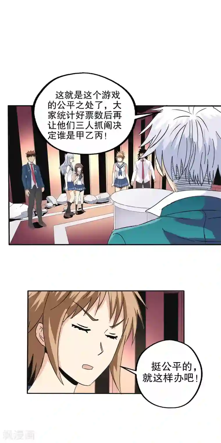 真实游戏第73话