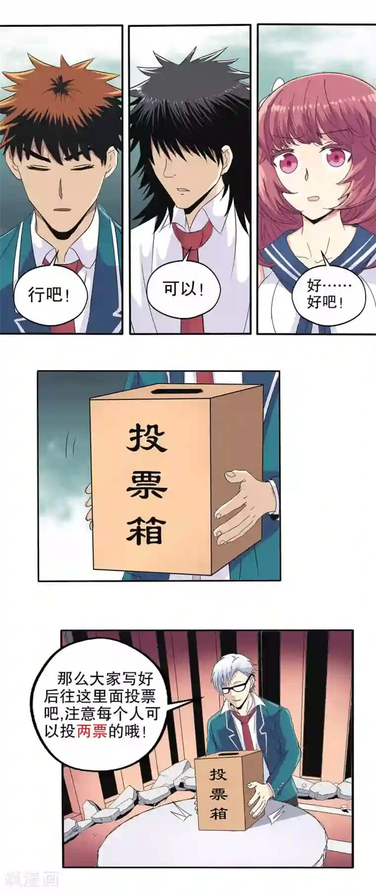 真实游戏第73话