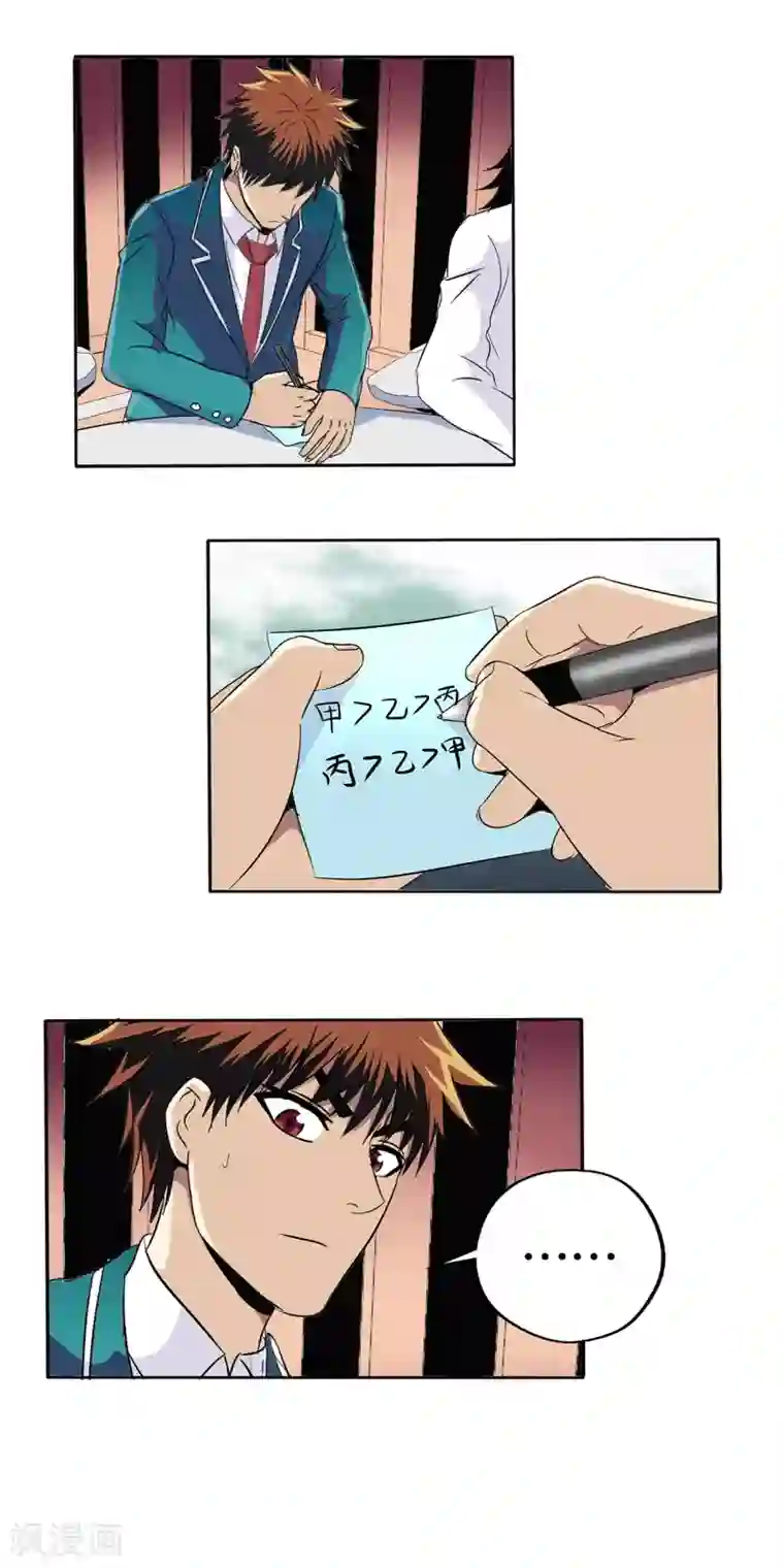 真实游戏第73话