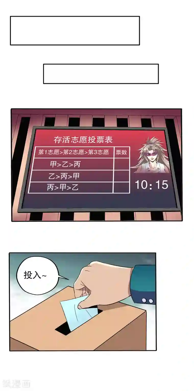 真实游戏第73话