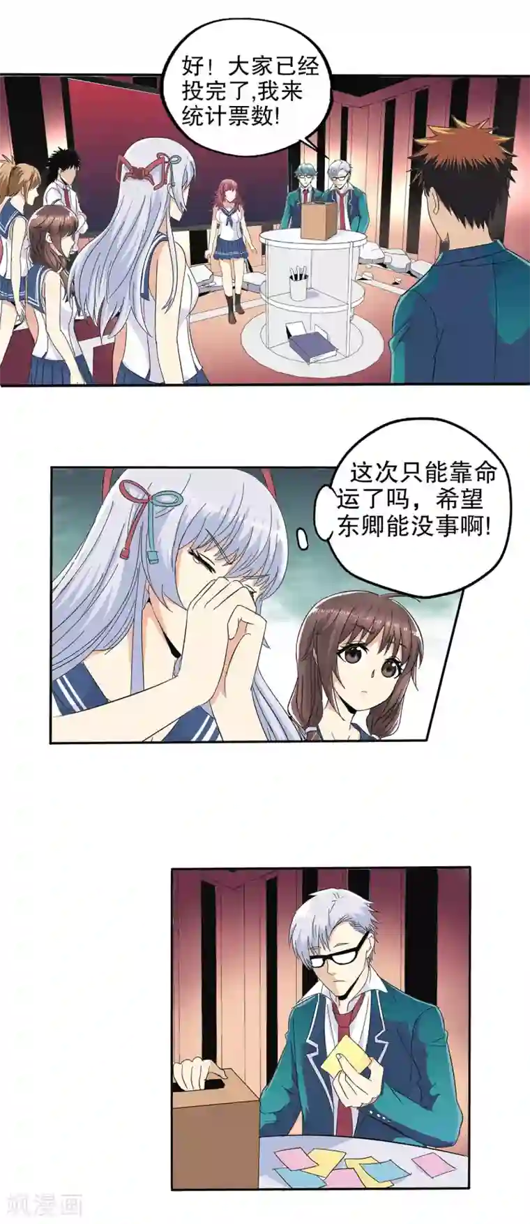 真实游戏第73话