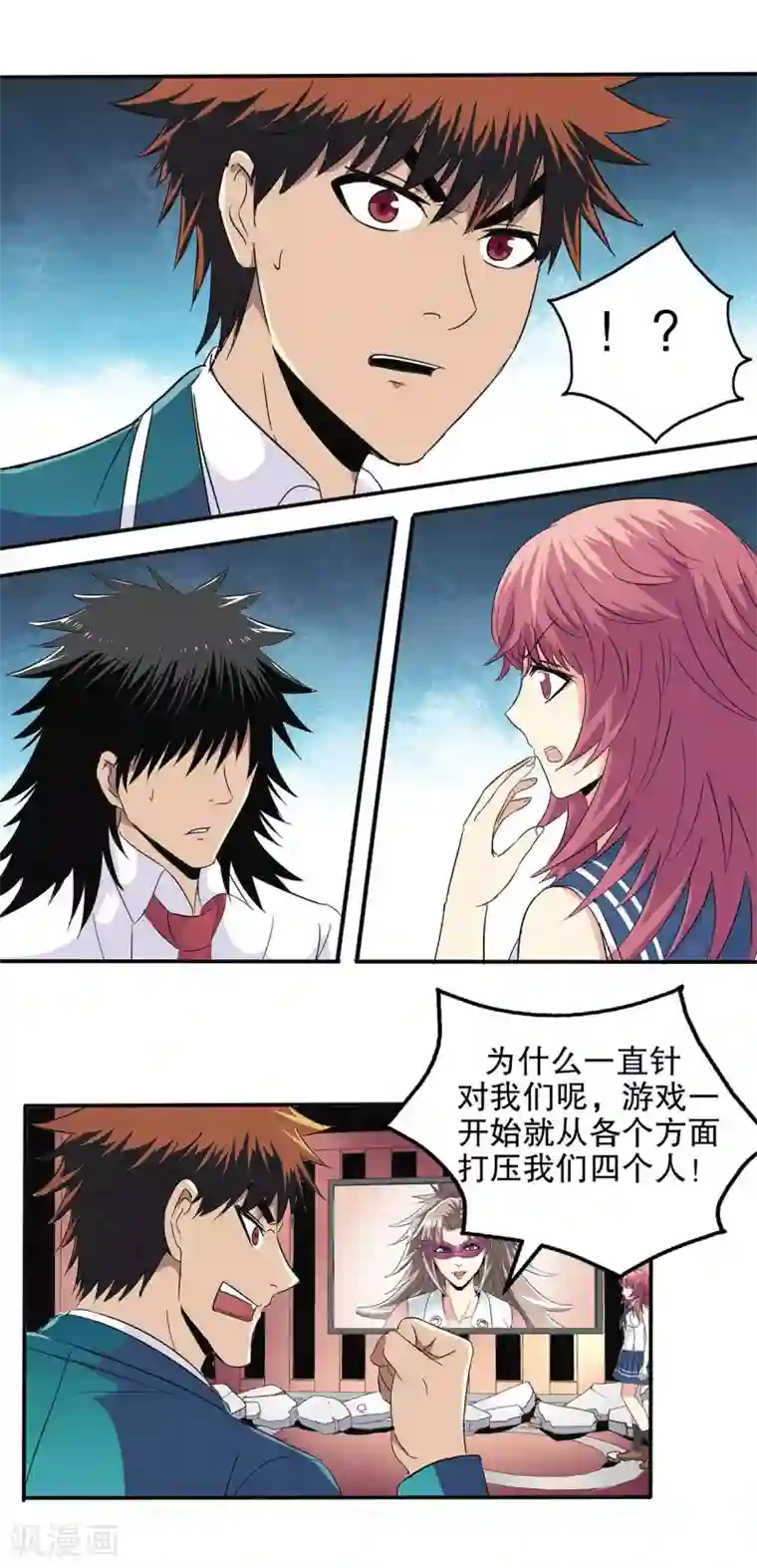 真实游戏第73话