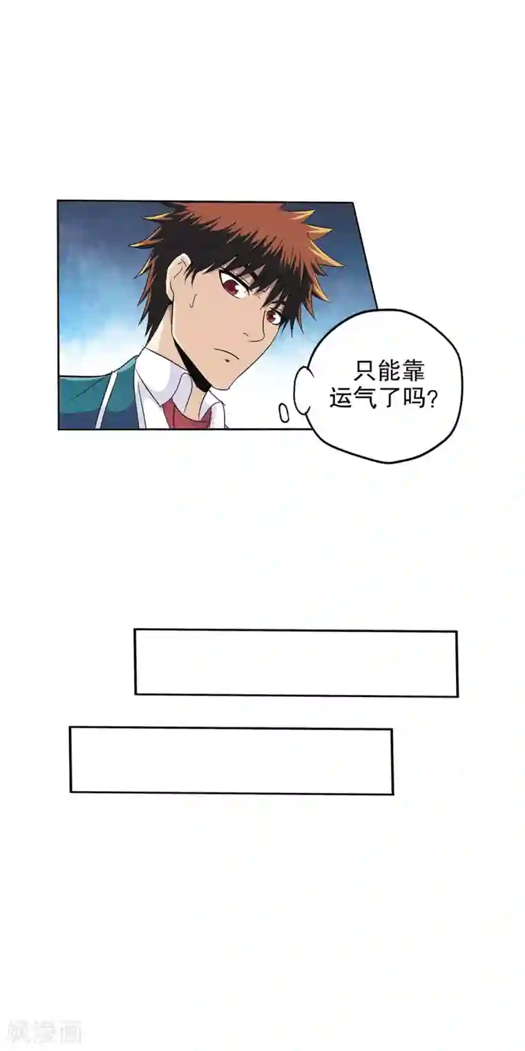 真实游戏第73话