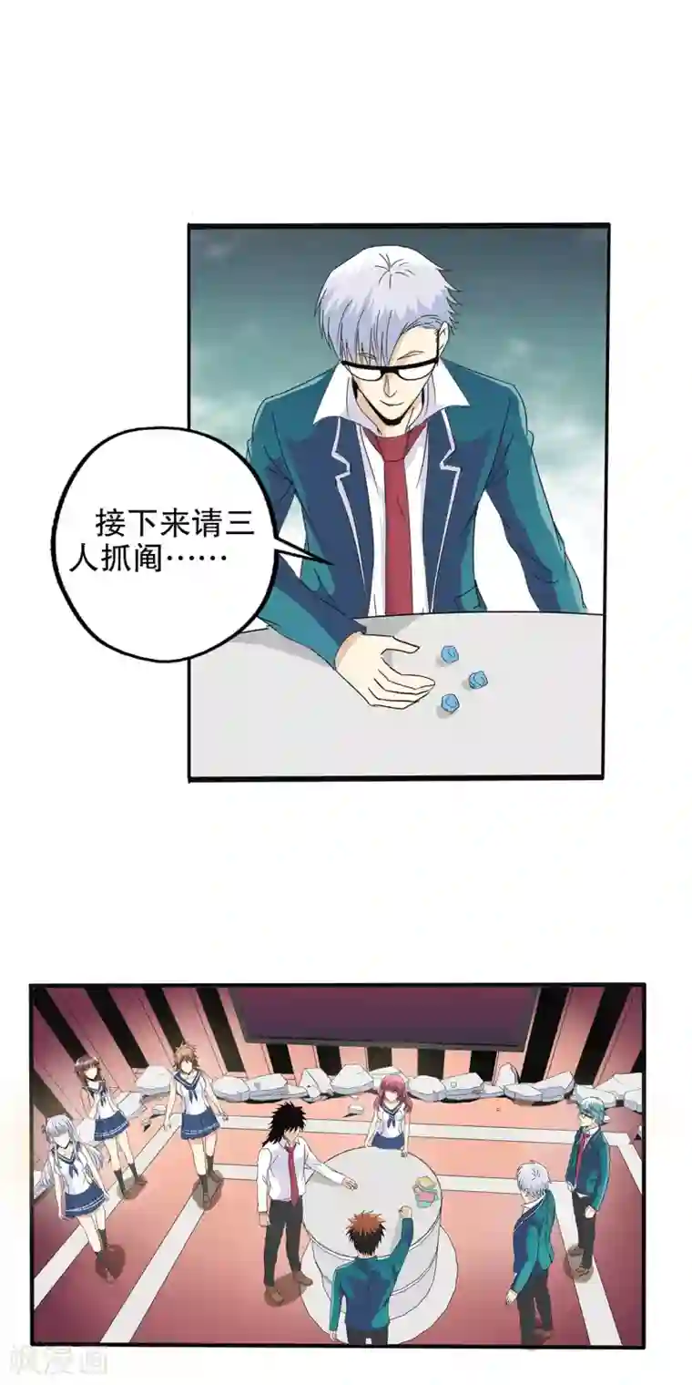 真实游戏第73话