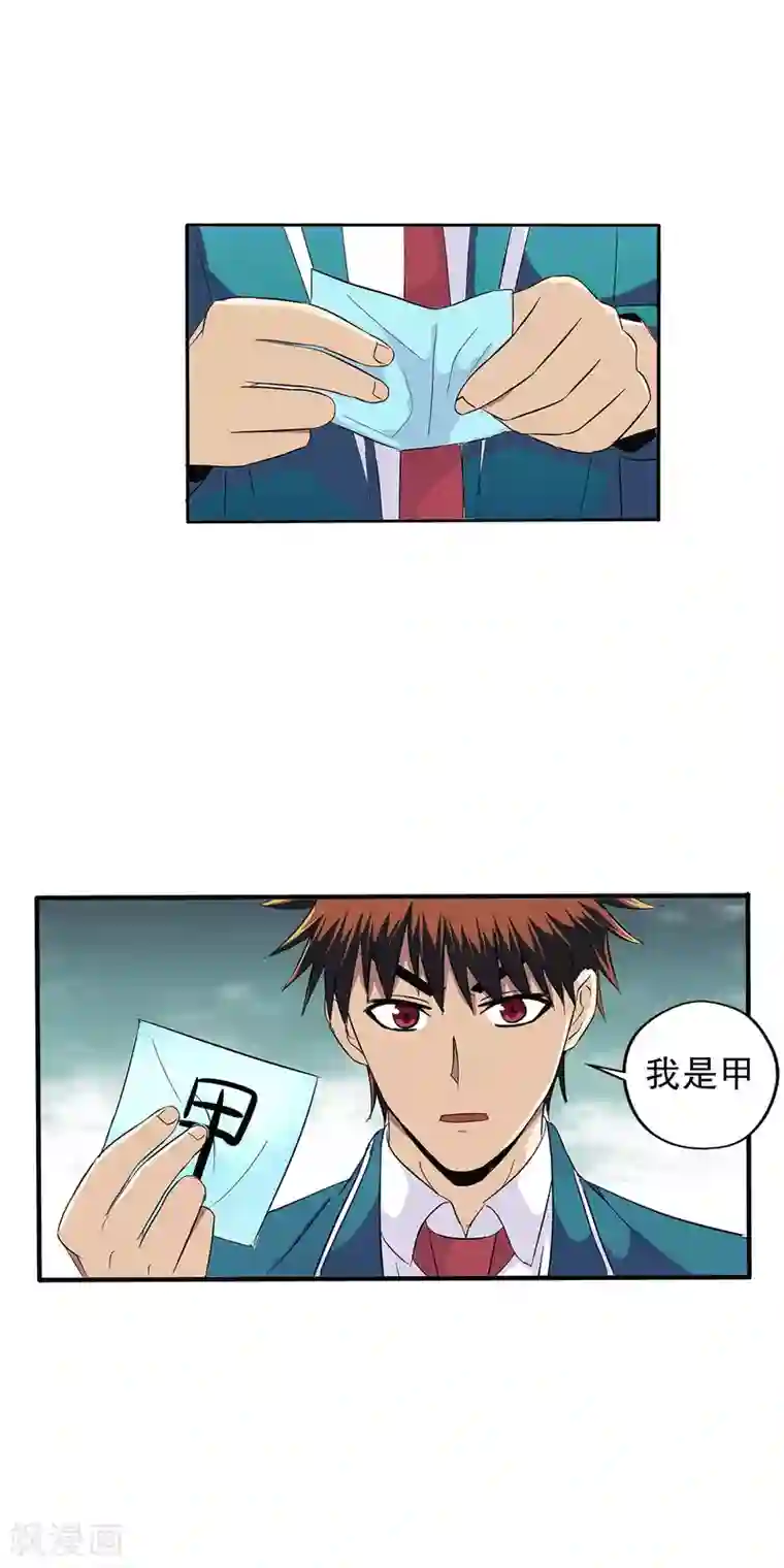 真实游戏第73话