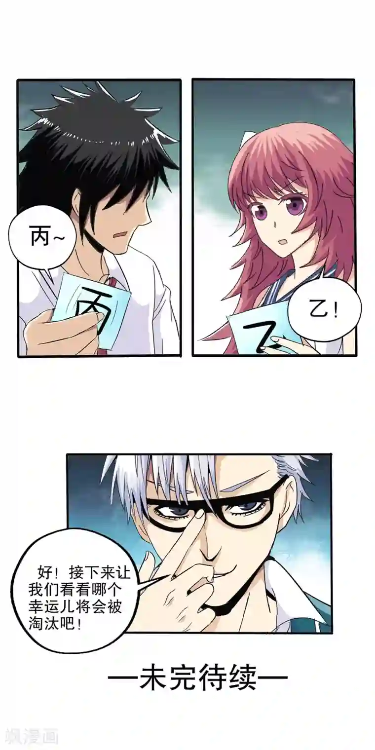 真实游戏第73话