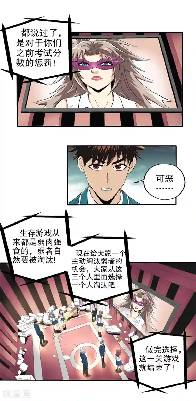 真实游戏第73话